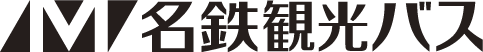 名鉄観光バス